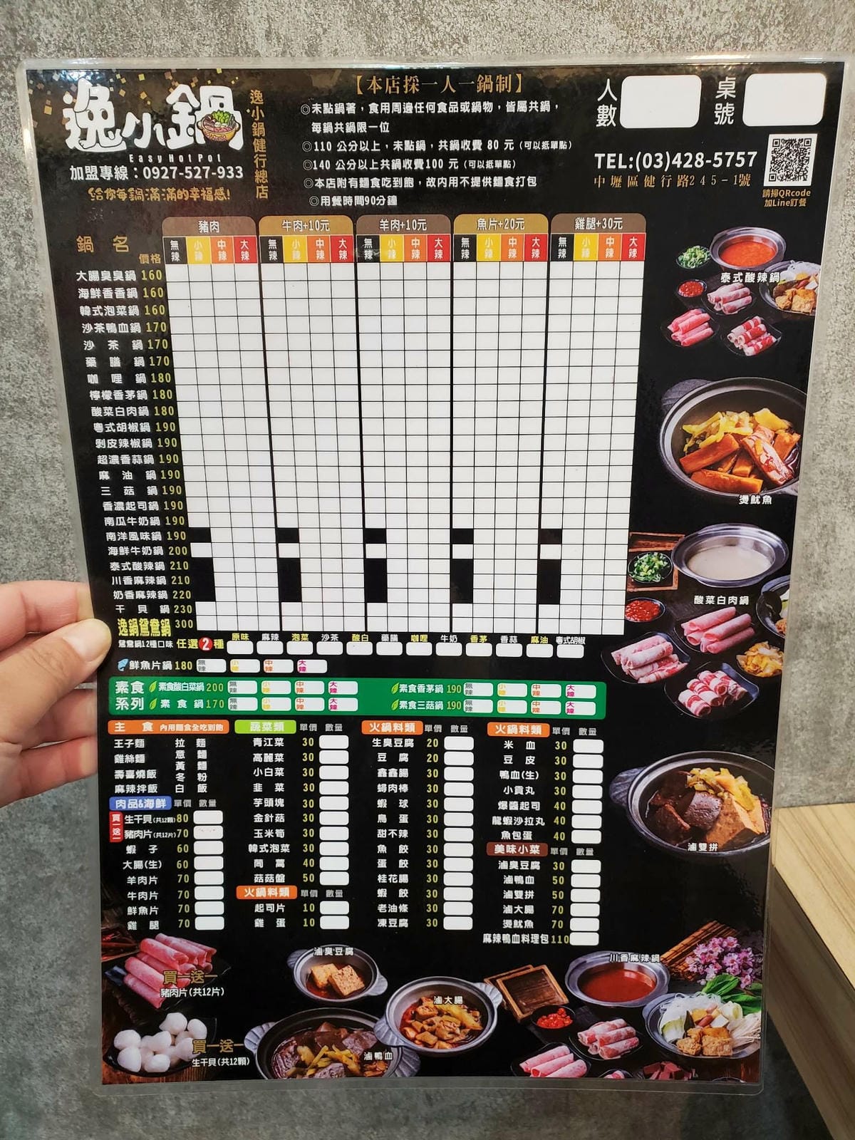 2023最新菜單-逸小鍋 (3).jpg 2023最新菜單-逸小鍋 (3).jpg