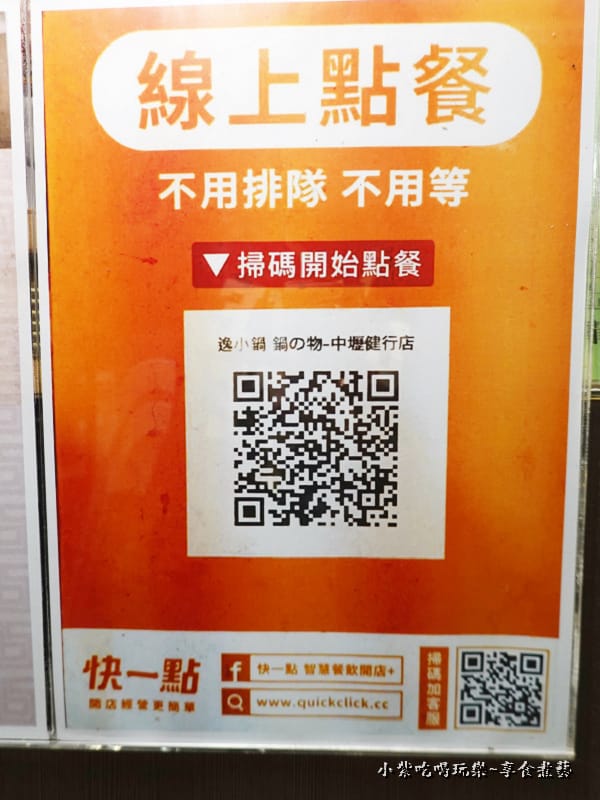 線上點餐-2023逸小鍋.jpg 線上點餐-2023逸小鍋.jpg