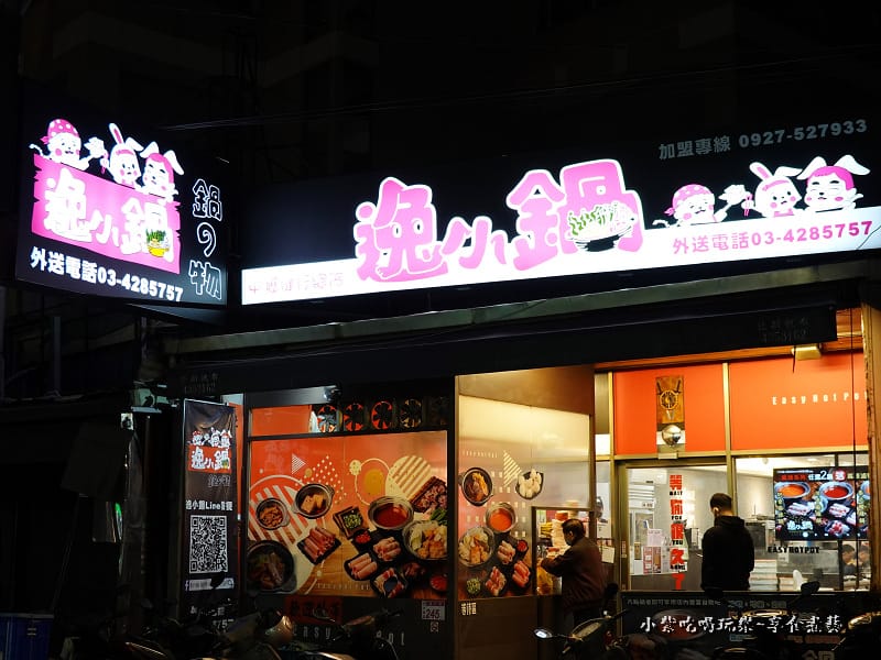 桃園-2023逸小鍋鍋物-中壢健行店 (2).jpg 桃園-2023逸小鍋鍋物-中壢健行店 (2).jpg