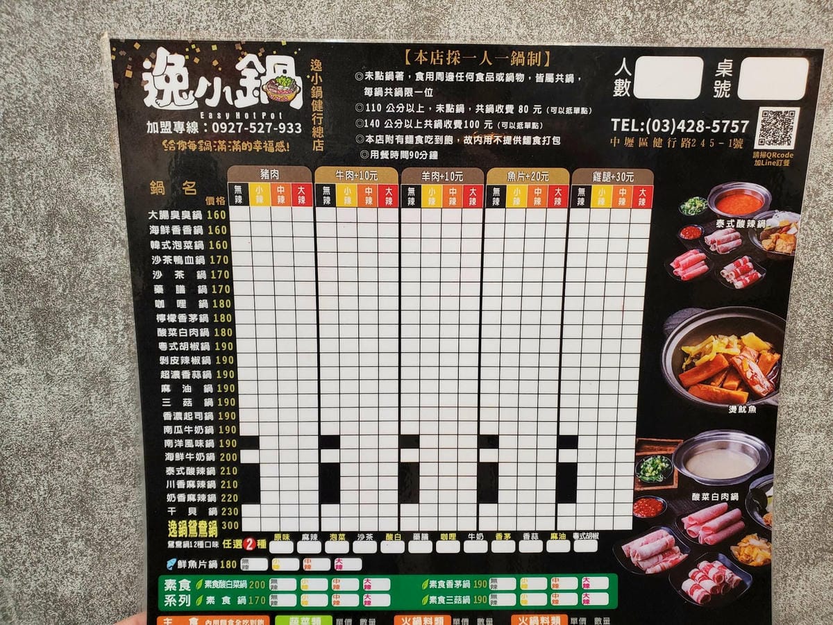 2023最新菜單-逸小鍋 (1).jpg 2023最新菜單-逸小鍋 (1).jpg
