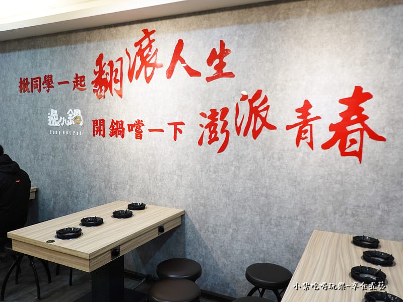 桃園-2023逸小鍋鍋物-中壢健行店 (4).jpg 桃園-2023逸小鍋鍋物-中壢健行店 (4).jpg
