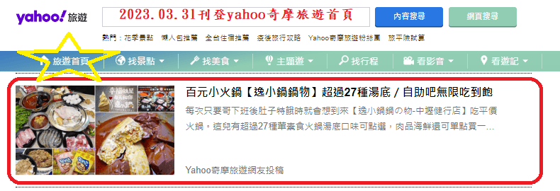 2023.03.31逸小鍋鍋物-中壢健行店.png 2023.03.31逸小鍋鍋物-中壢健行店.png