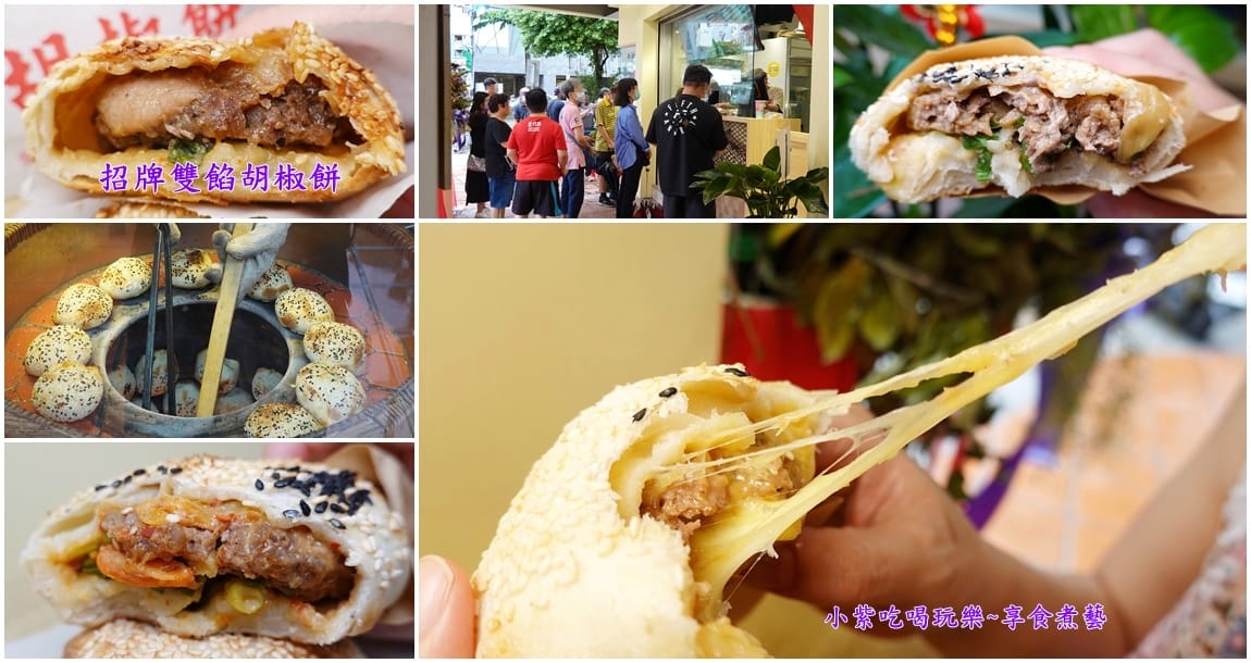 丞祖胡椒餅永和店-首圖.jpg