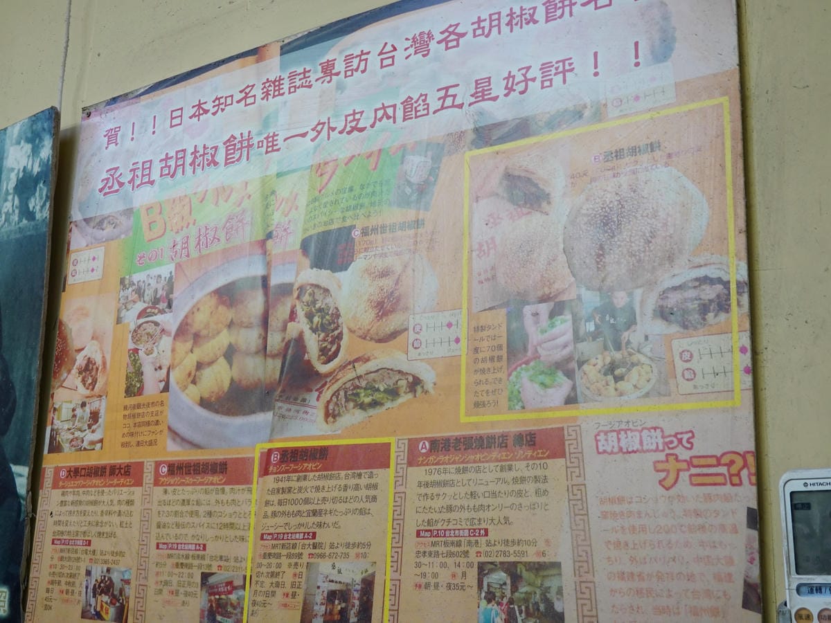 新竹美食-2023新竹丞祖胡椒餅 (3).JPG