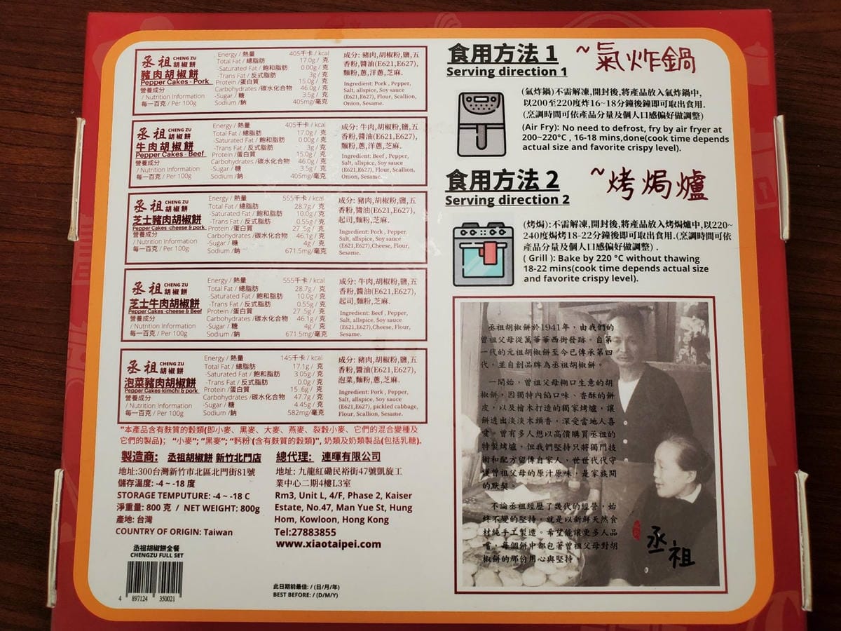 丞祖胡椒餅-全餐5口味禮盒 (3).jpg