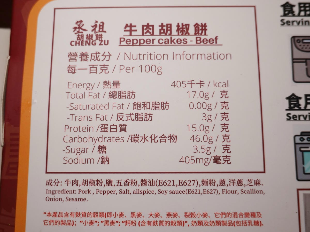 丞祖胡椒餅-牛肉4入禮盒 (3).JPG