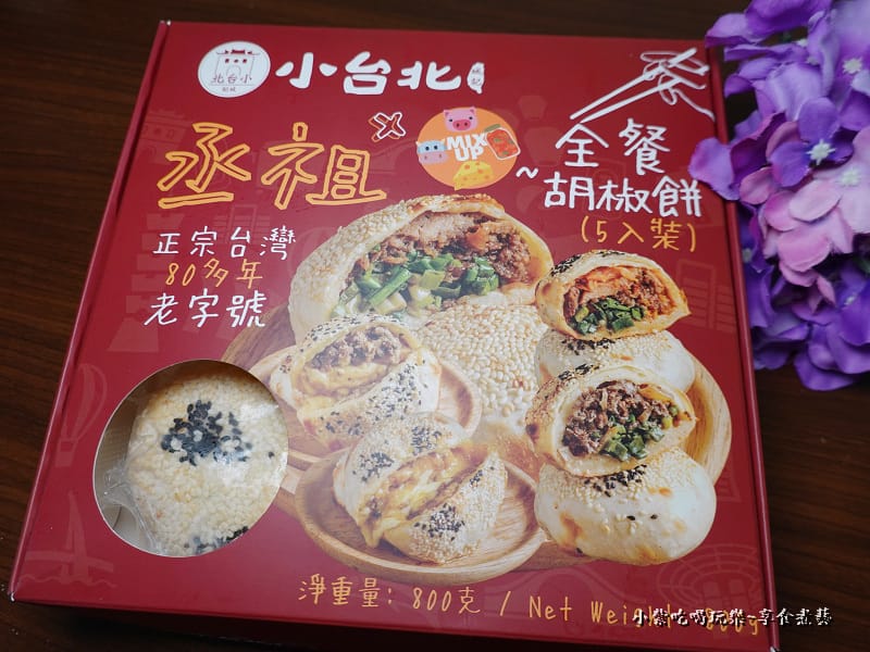 丞祖胡椒餅-全餐5口味禮盒 (4).jpg