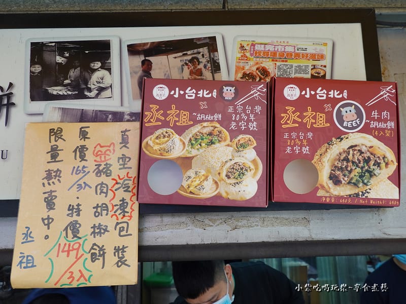 冷凍3入優惠價 -新竹丞祖胡椒餅.jpg