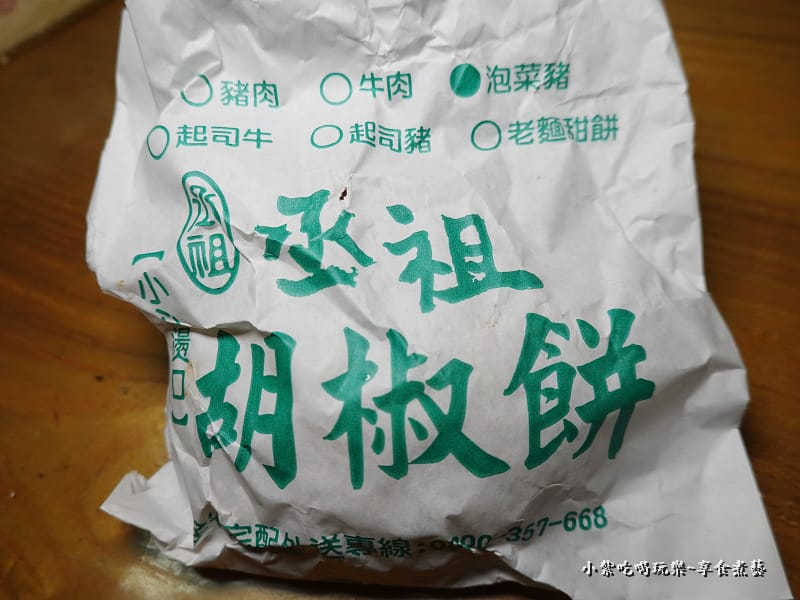 泡菜豬胡椒餅-新竹丞祖胡椒餅 (4).jpg