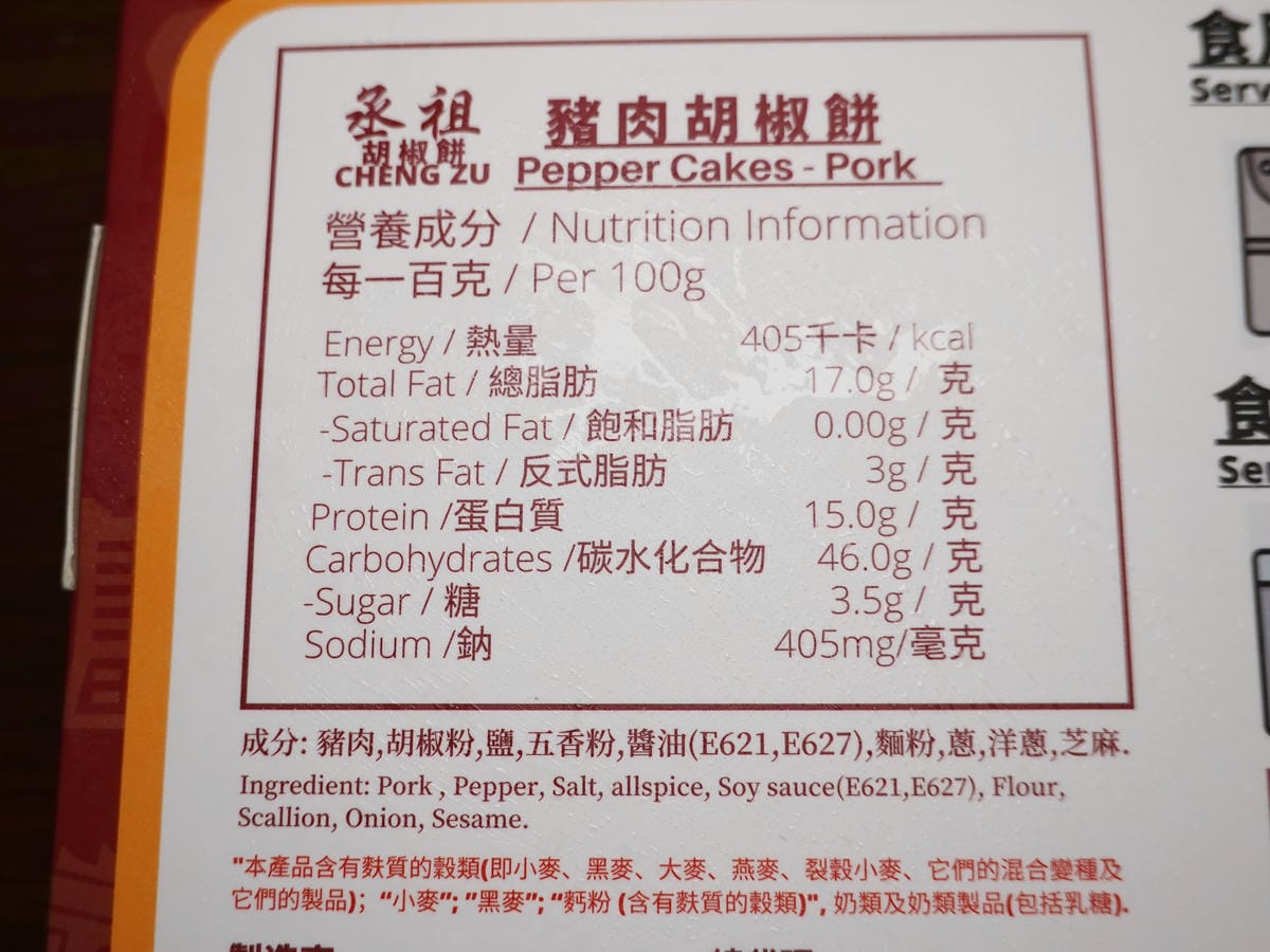 丞祖胡椒餅-豬肉4入禮盒 (5).JPG