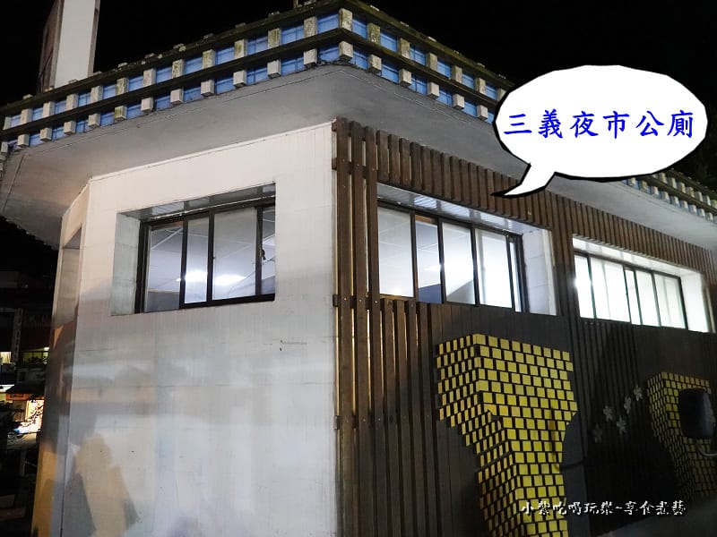 公廁-三義夜市美食.jpg 公廁-三義夜市美食.jpg