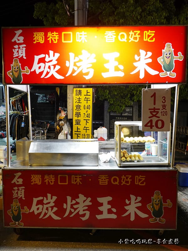 石頭碳烤玉米-三義夜市美食 (1).jpg 石頭碳烤玉米-三義夜市美食 (1).jpg
