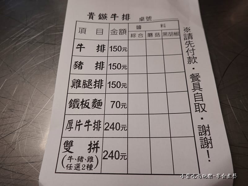 貴鏃牛排-三義夜市美食 (3).jpg 貴鏃牛排-三義夜市美食 (3).jpg