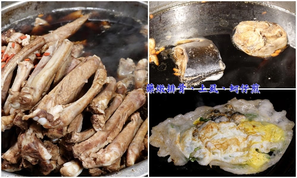 蚵仔煎,藥燉排骨-三義夜市美食.jpg 蚵仔煎,藥燉排骨-三義夜市美食.jpg