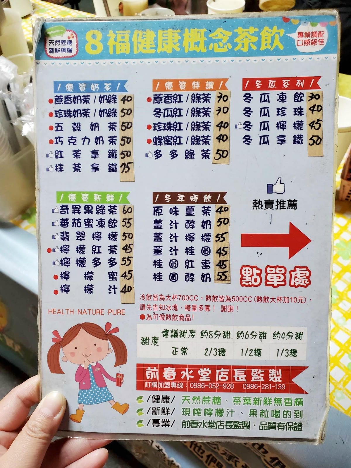 8福健康概念茶飲-三義夜市美食 (1).jpg 8福健康概念茶飲-三義夜市美食 (1).jpg