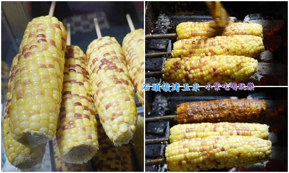 石頭碳烤玉米-三義夜市美食 (2).jpg 石頭碳烤玉米-三義夜市美食 (2).jpg