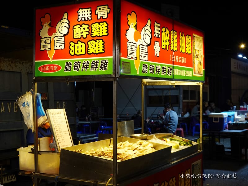 寶島無骨醉雞油雞-三義夜市美食.jpg 寶島無骨醉雞油雞-三義夜市美食.jpg