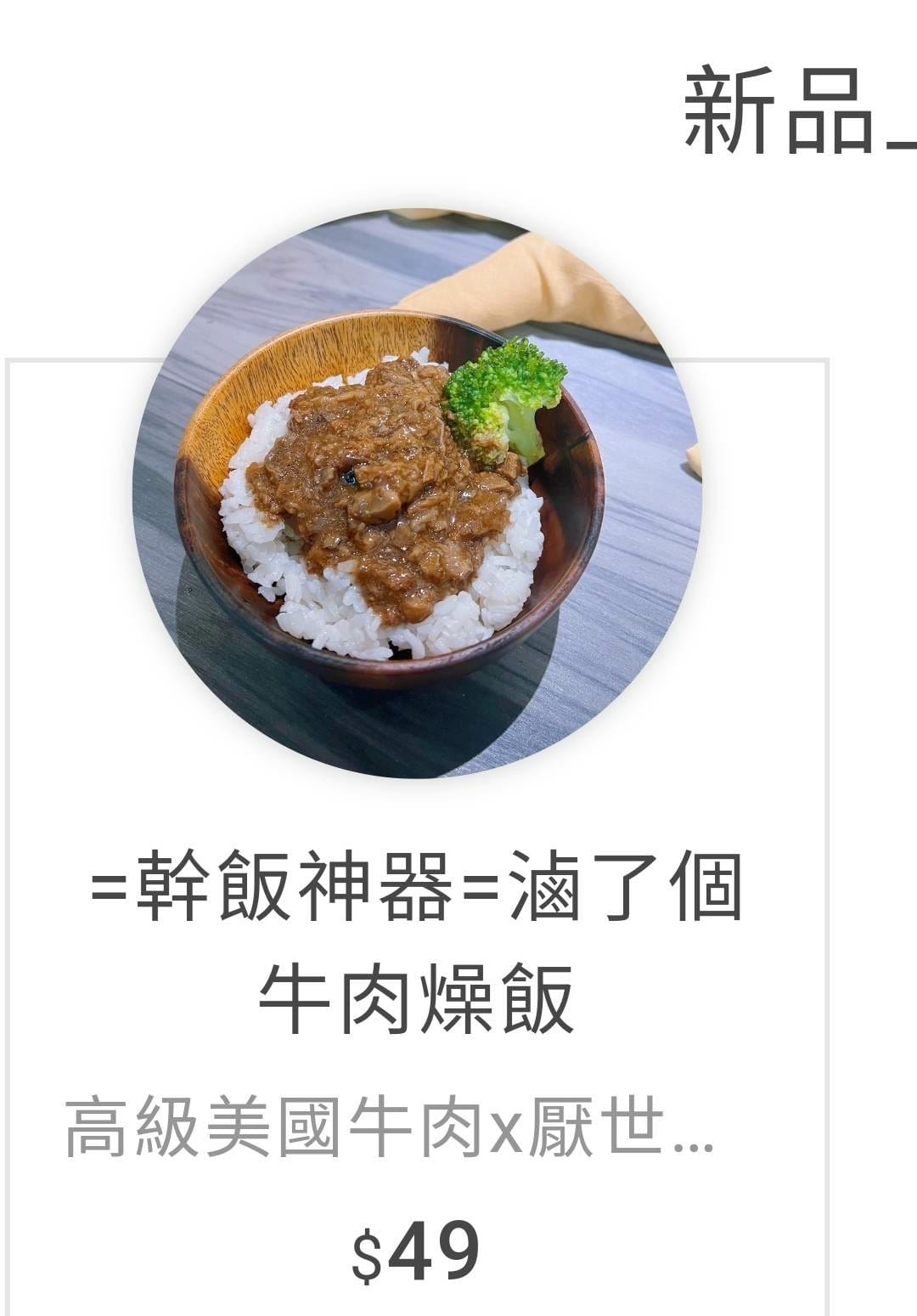 新品-滷了個牛肉燥飯-厭世夯肉.jpg 新品-滷了個牛肉燥飯-厭世夯肉.jpg