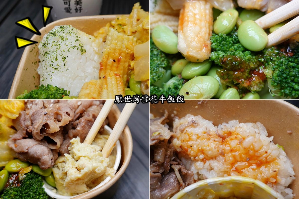 厭世烤雪花牛飯飯-厭世夯肉博館店 (6).jpg 厭世烤雪花牛飯飯-厭世夯肉博館店 (6).jpg