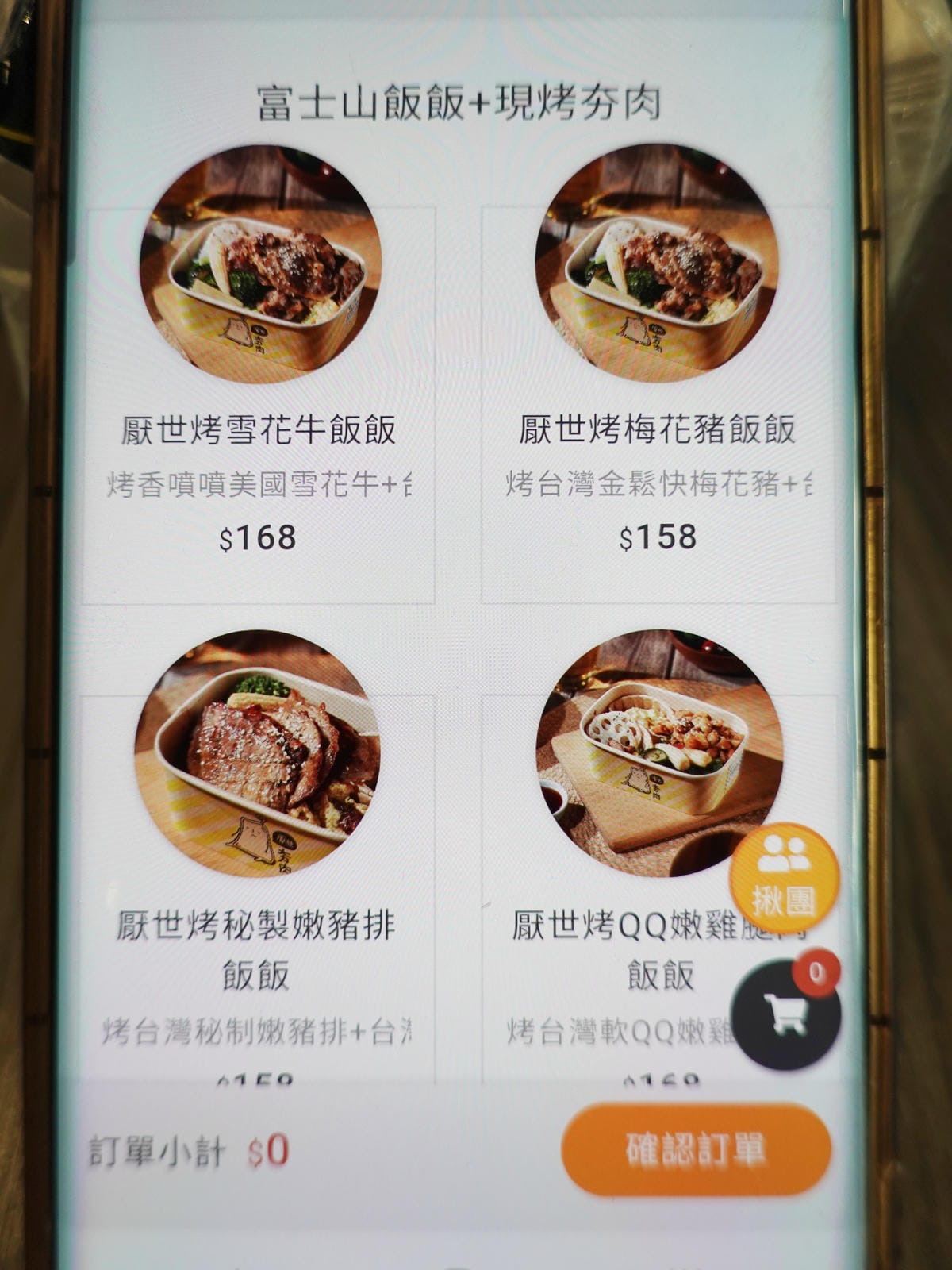 富士山飯飯+夯肉menu-厭世夯肉博館店.JPG 富士山飯飯+夯肉menu-厭世夯肉博館店.JPG