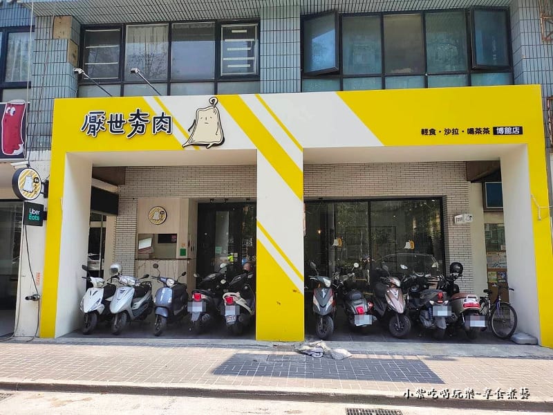 店門口-厭世夯肉博館店.jpg 店門口-厭世夯肉博館店.jpg