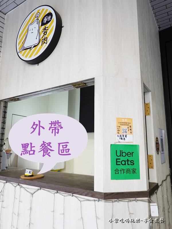 外帶區-厭世夯肉博館店.jpg 外帶區-厭世夯肉博館店.jpg