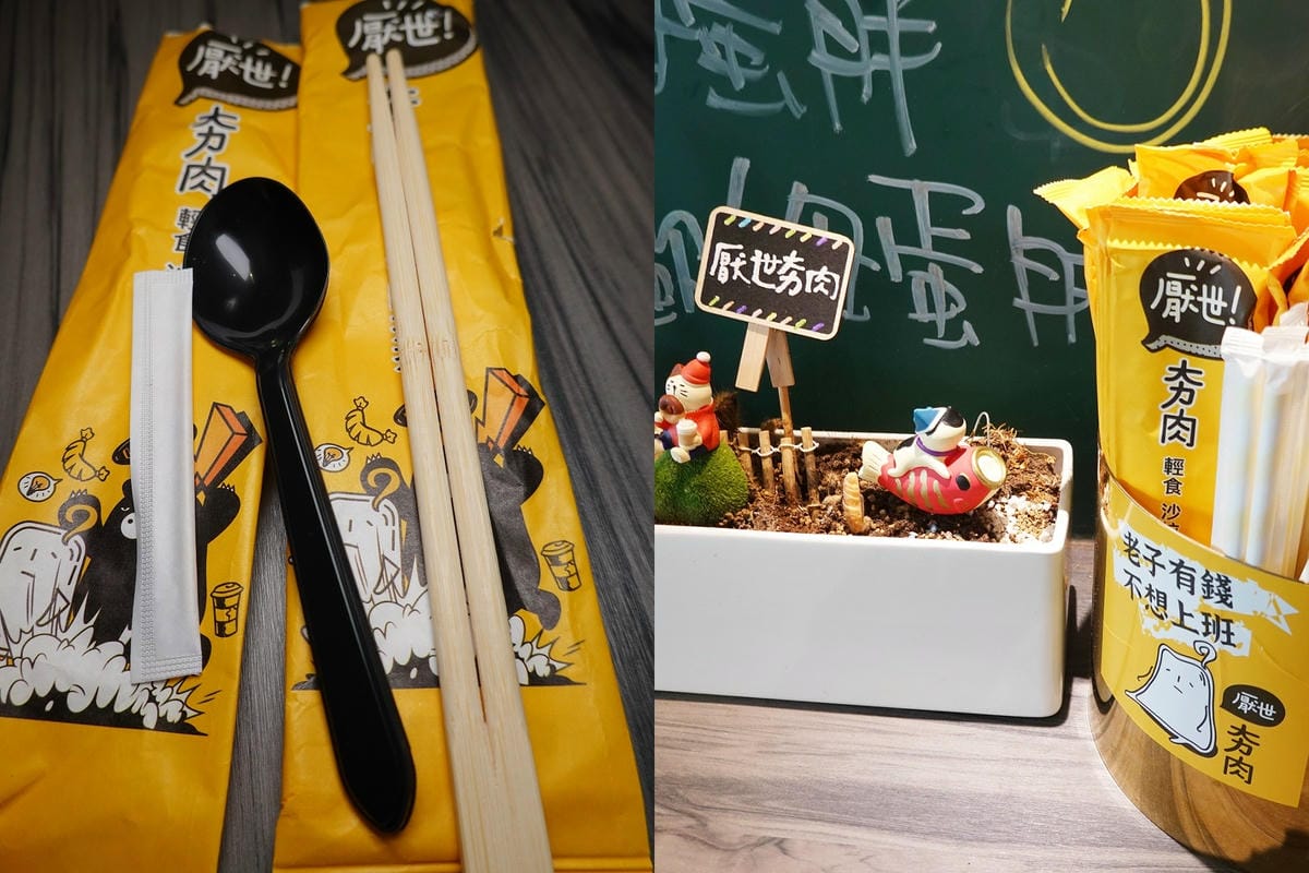 餐具-厭世夯肉博館店1.jpg 餐具-厭世夯肉博館店1.jpg