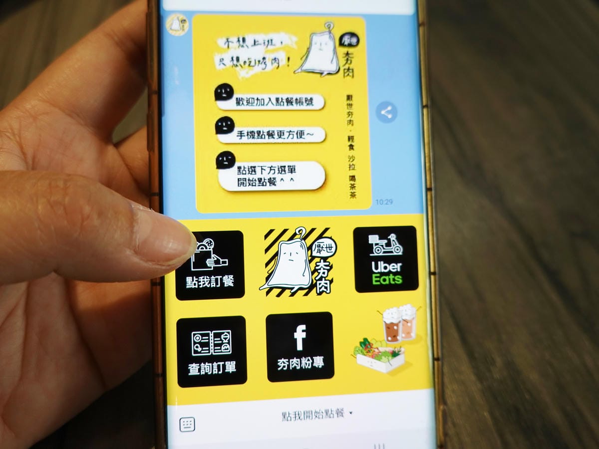 點我訂餐-厭世夯肉博館店.JPG 點我訂餐-厭世夯肉博館店.JPG
