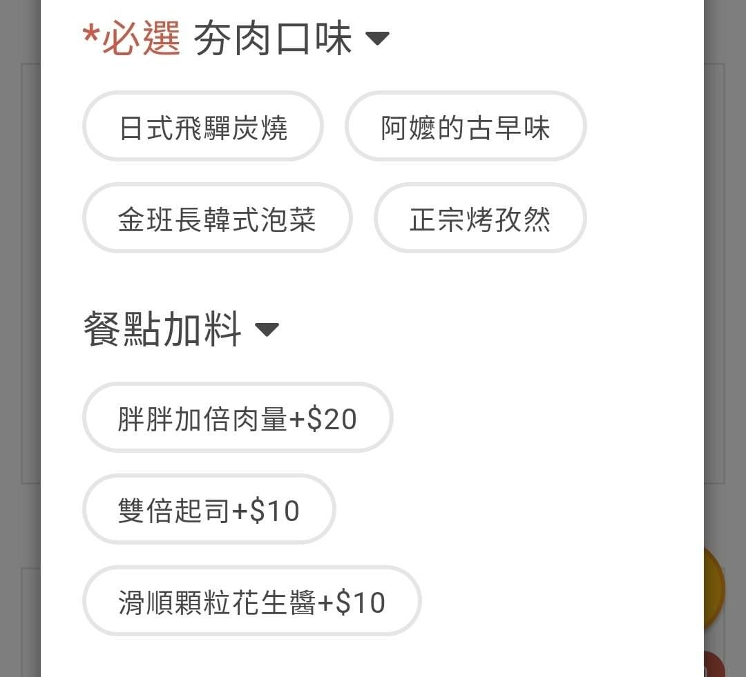 夯肉口味與加料MENU-厭世夯肉博館店.jpg 夯肉口味與加料MENU-厭世夯肉博館店.jpg