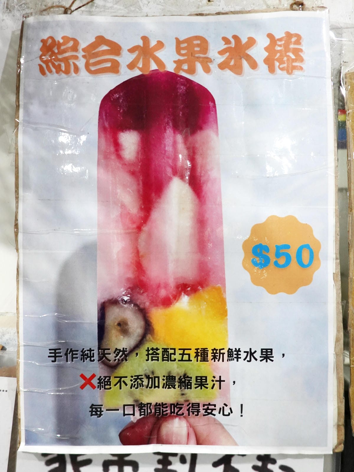 綜合水果冰棒-新凍嫩仙草.JPG