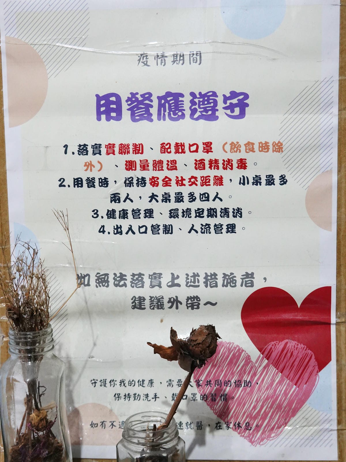 內用規定-新凍嫩仙草.JPG