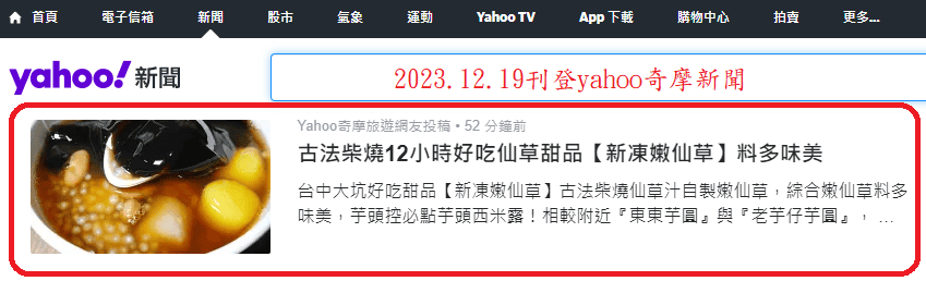 2023.12.19新凍嫩仙草.png
