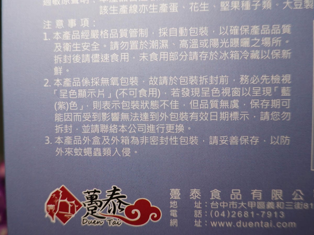 注意事項-躉泰食品.JPG
