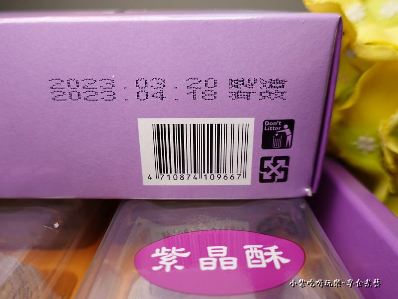 紫晶酥-躉泰食品 (15).jpg