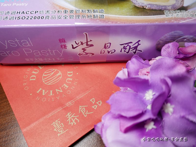 紫晶酥-躉泰食品 (13).jpg