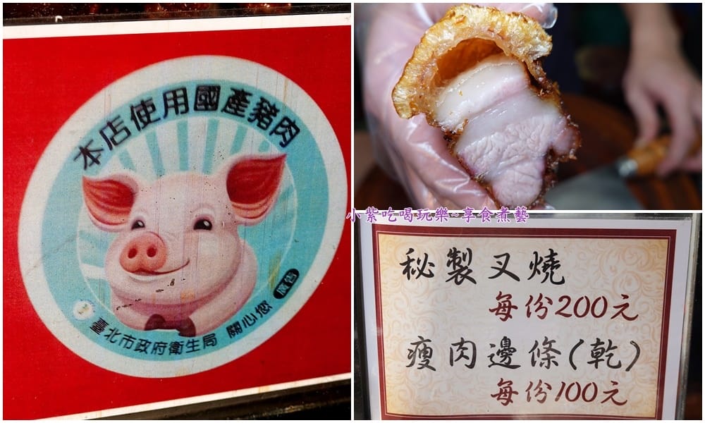 台灣國產豬肉-品臻黃金脆皮燒肉永春店.jpg 台灣國產豬肉-品臻黃金脆皮燒肉永春店.jpg
