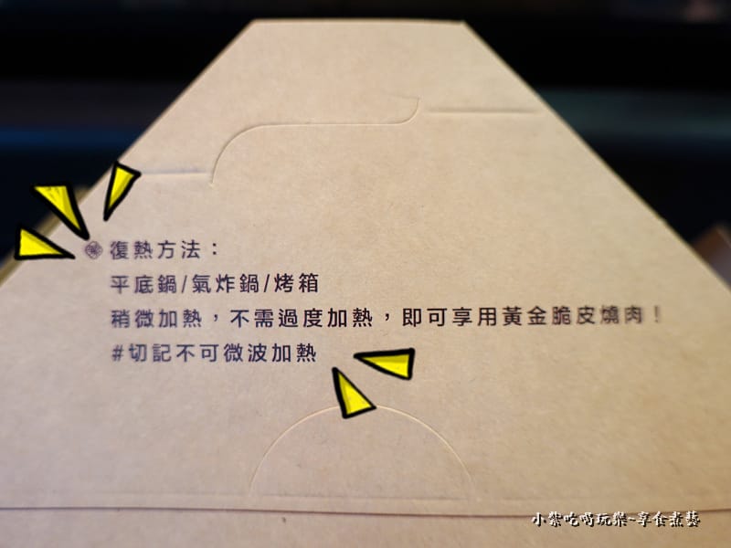復熱方式-品臻黃金脆皮燒肉永春店.jpg 復熱方式-品臻黃金脆皮燒肉永春店.jpg