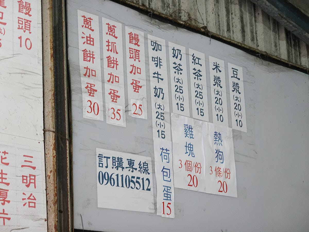 2023-小琉球三姐早餐店menu (1).JPG