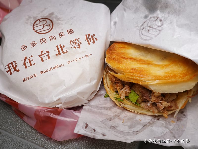 外帶回家-多多肉肉夾饃饒河店 (4).jpg