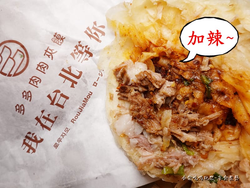 加辣-多多肉肉夾饃饒河店 (1).jpg