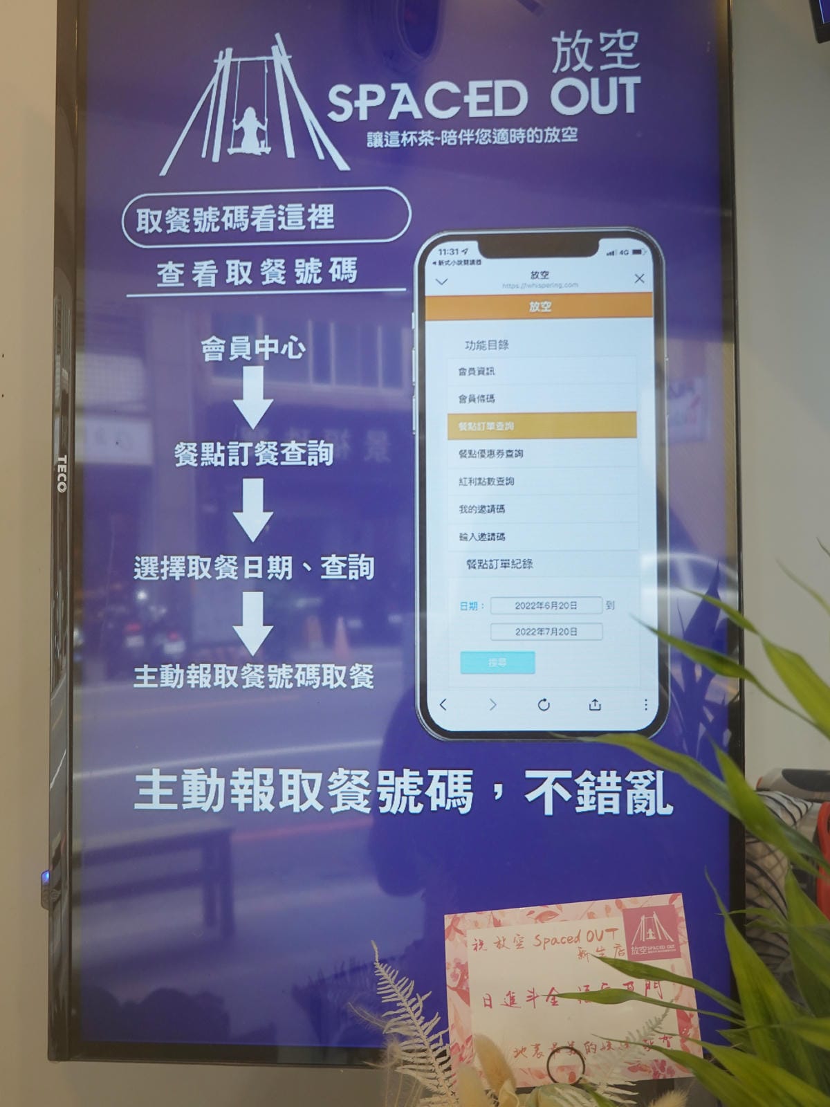 預約自取報取餐號碼-放空新生店.JPG 預約自取報取餐號碼-放空新生店.JPG