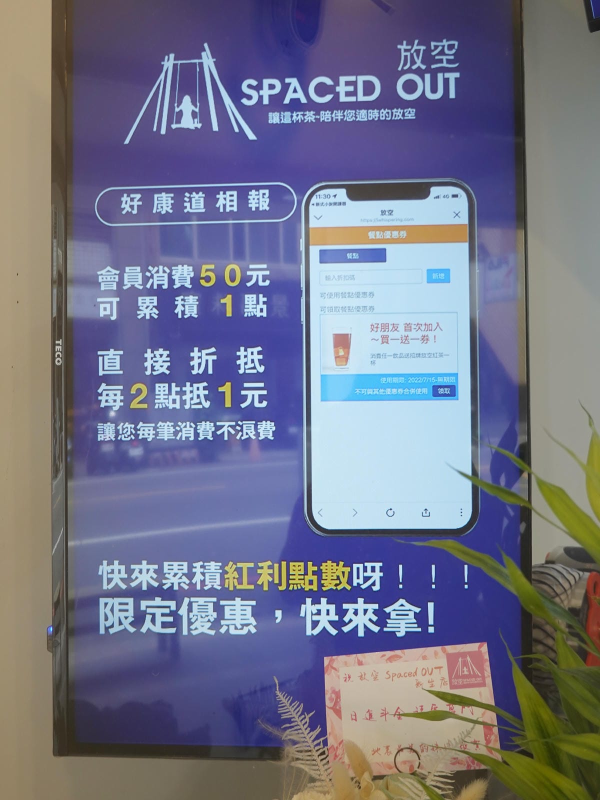 消費可集點-放空新生店.JPG 消費可集點-放空新生店.JPG