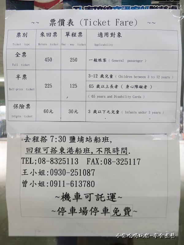 票價表-東琉線交通客船聯營處-鹽琉站2.jpg