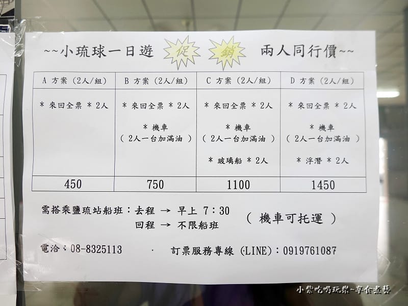 套裝優惠票價-東琉線交通客船聯營處-鹽琉站.jpg
