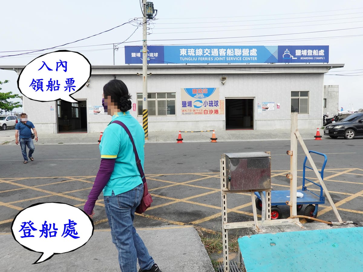 鹽埔-東琉線聯營處與登船處的距離.JPG