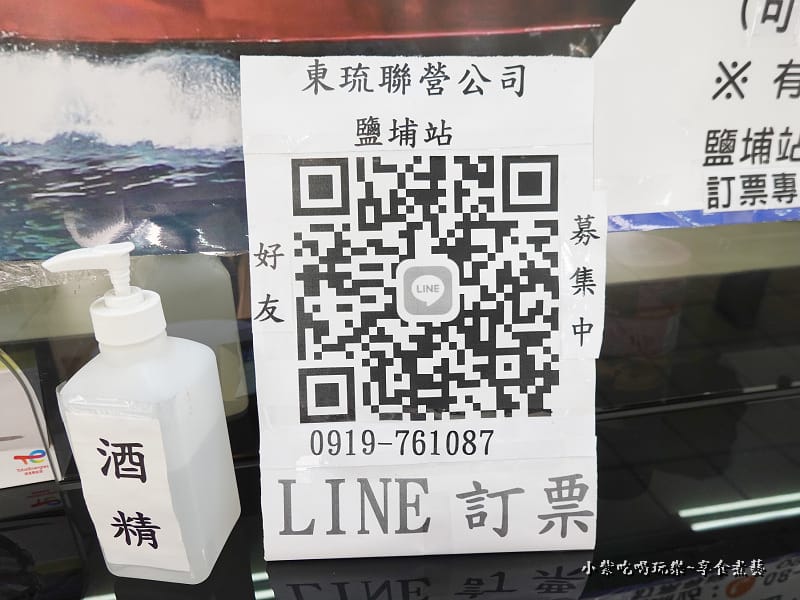 LINE訂票-東琉線交通客船聯營處-鹽琉站.jpg