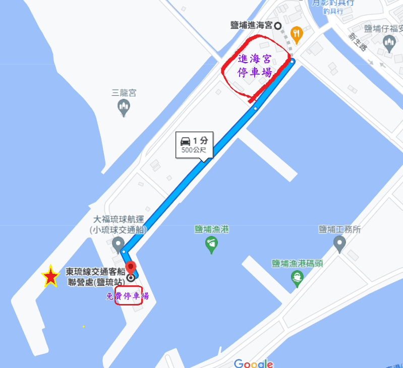 鹽埔進海宮到東琉線聯營處客船-鹽琉站.png
