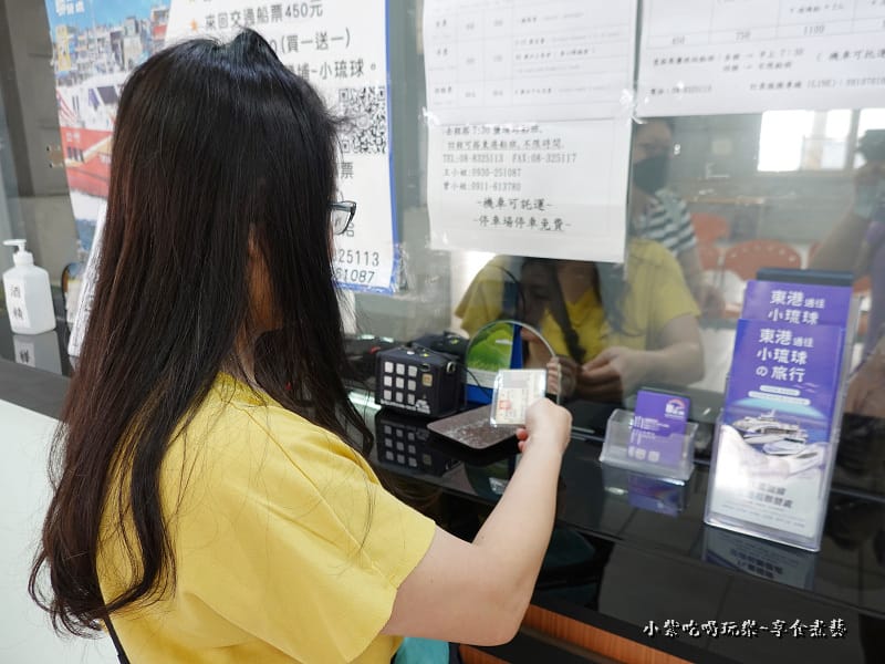 出示證件領票-東琉線交通客船聯營處-鹽琉站.jpg