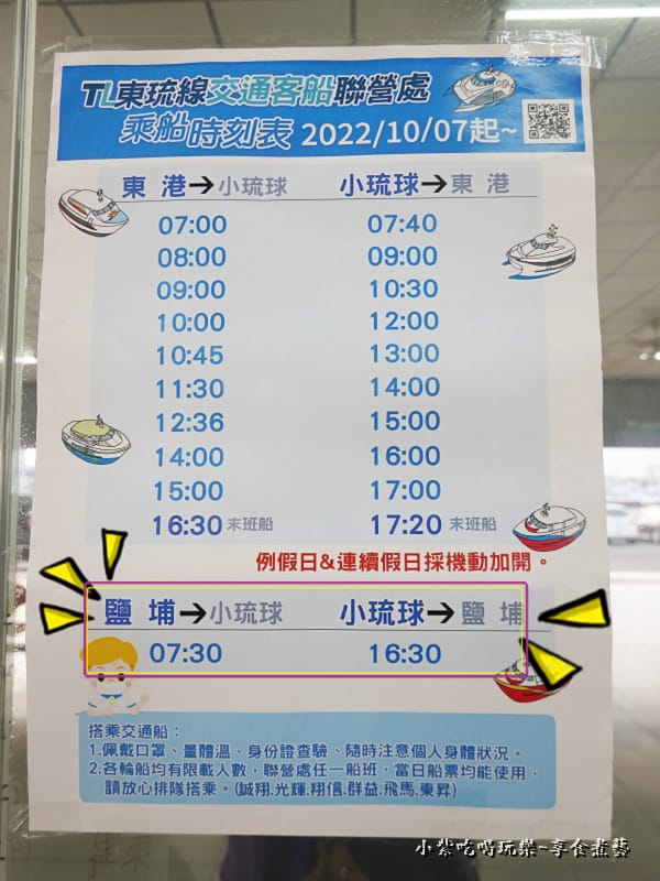 東琉線聯營處客船-鹽埔線船班時刻表.jpg