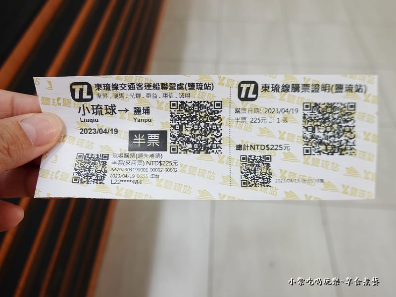船票買一送一-東琉線交通客船聯營處-鹽琉站 (1).jpg